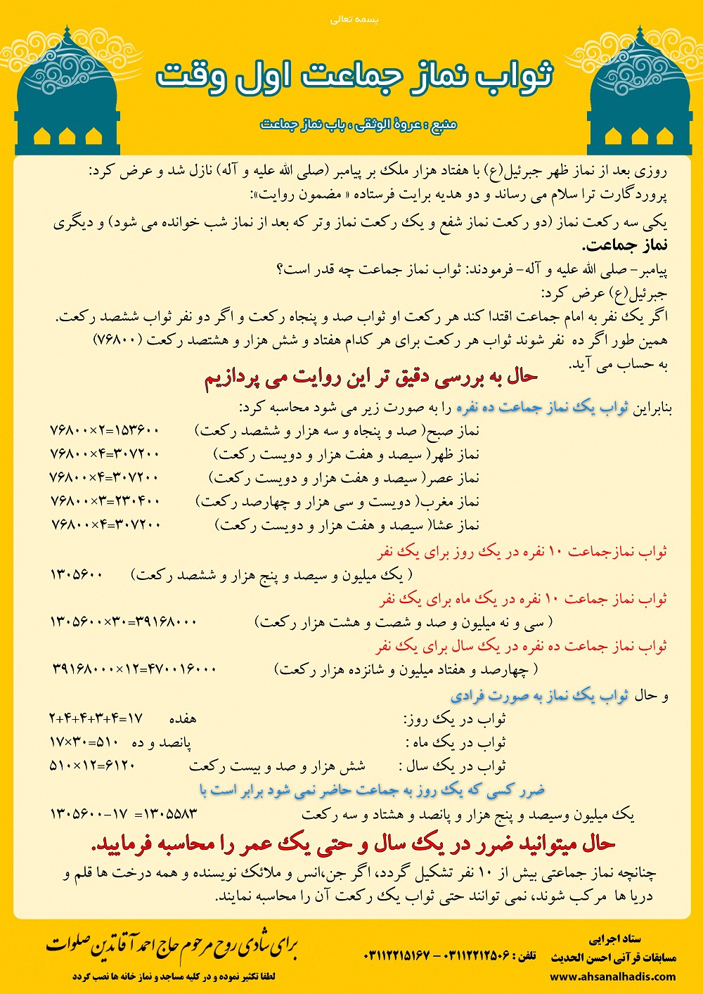 ثواب نماز جماعت اوّل وقت