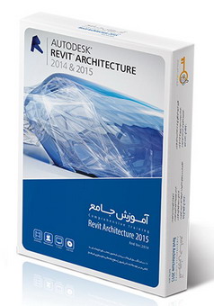 آموزش جامع رویت آرشیتکچر 2014 و به روز رسانی‌های 2015 آموزش فارسی تصویری Revit Architecture 2015-2014