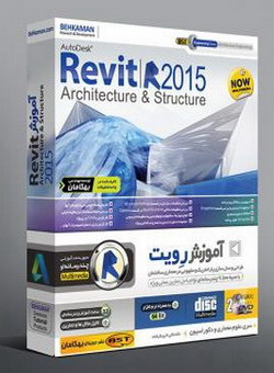 محصولات  معماری و دکوراسیون  آموزش رویت آرشیتکچر و استراکچر Revit Architecture & Structure 
