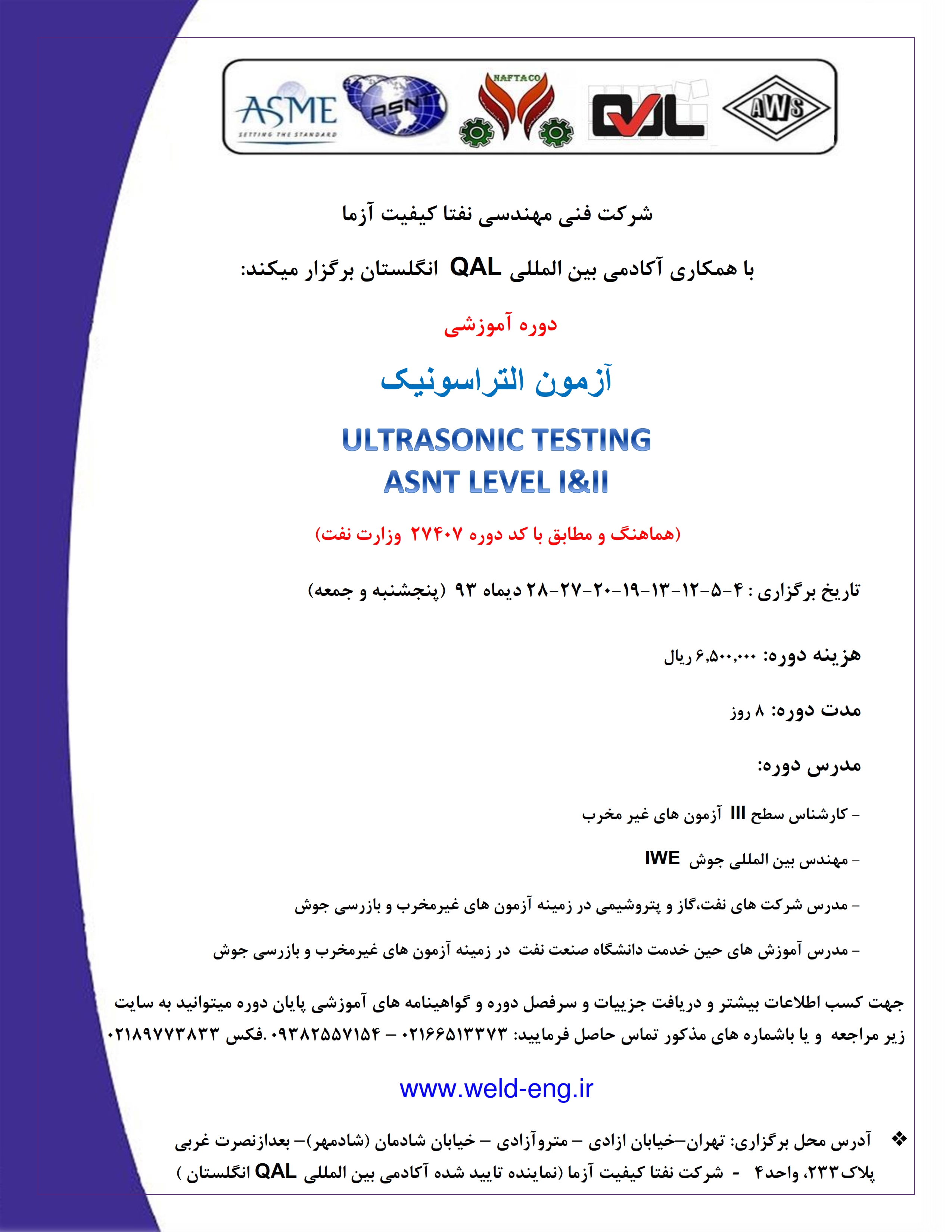 آموزش تست اولتراسونیک