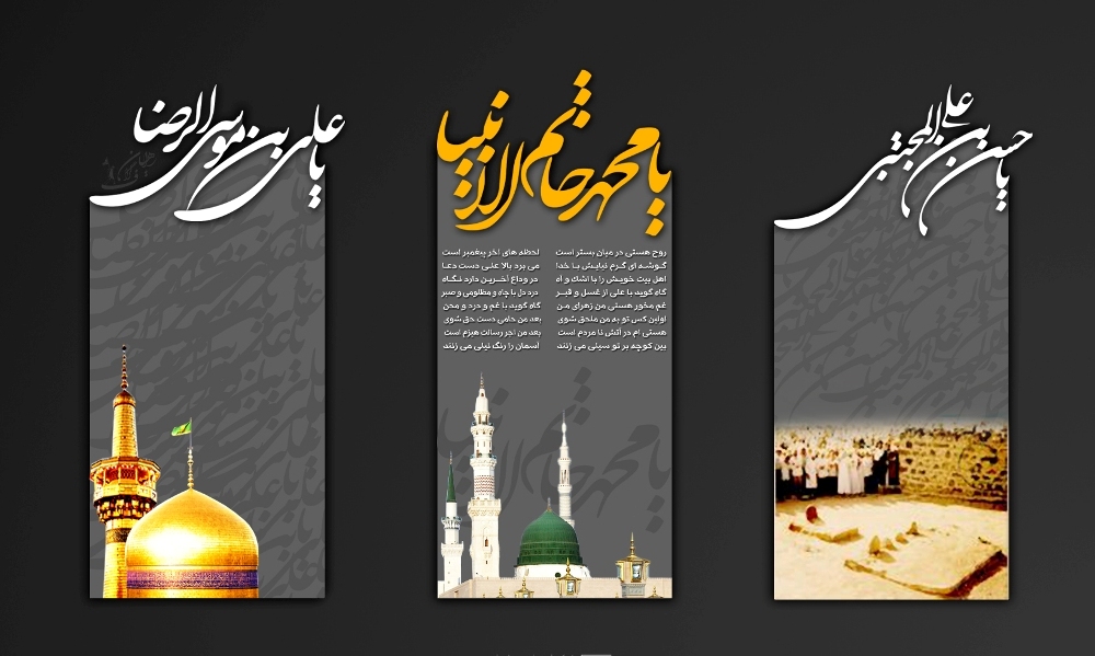 پاسخ به:دلم می نویسد در سوگ دو امام/ امتیاز ویژه