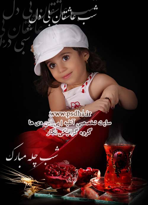 دانلود بک گراند سفره شب یلدا 