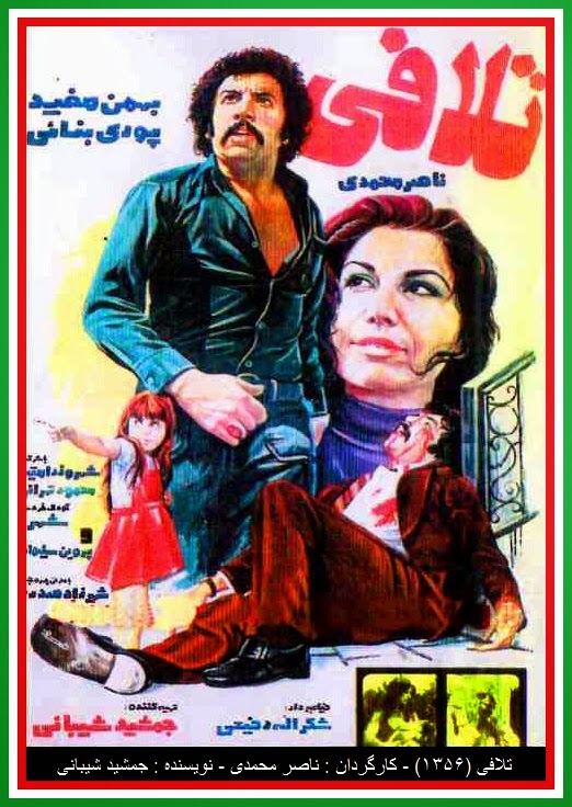 پوستر فیلم ایران قدیم تلافی