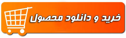 نتیجه تصویری برای دکمه خرید