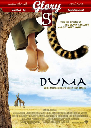 دوبله فارسی انیمیشن Duma Duma cover 2 562x707 دوبله فارسی انیمیشن Duma