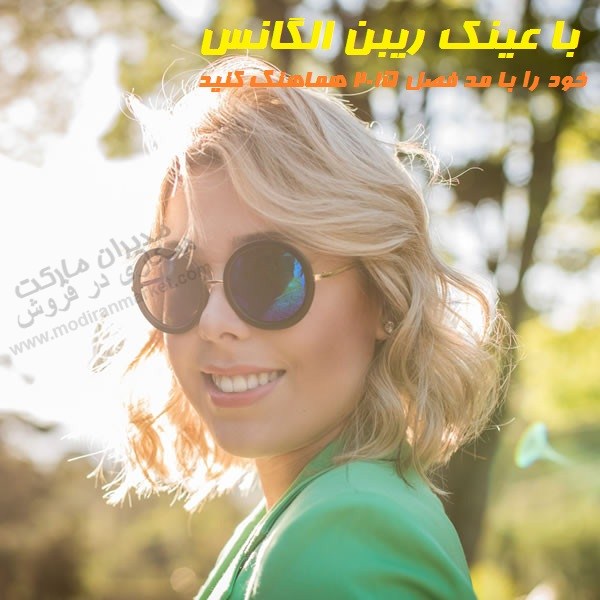 خرید عینک ریبن الگانس شیشه آبی خرید عینک ریبن الگانس شیشه آبی