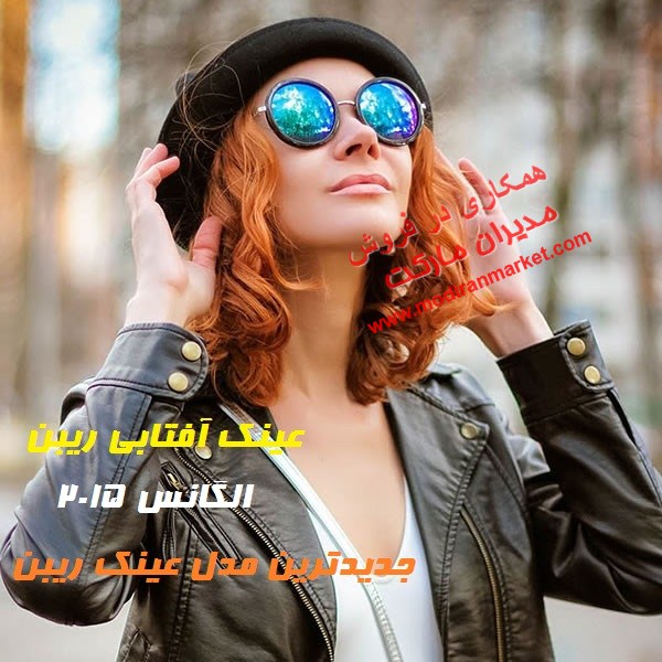 خرید عینک ریبن الگانس خرید عینک ریبن الگانس