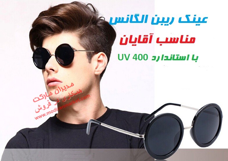 عینک ریبن شیشه دودی عینک ریبن شیشه دودی