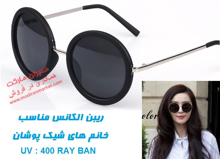 عینک ریبن الگانس عینک ریبن الگانس