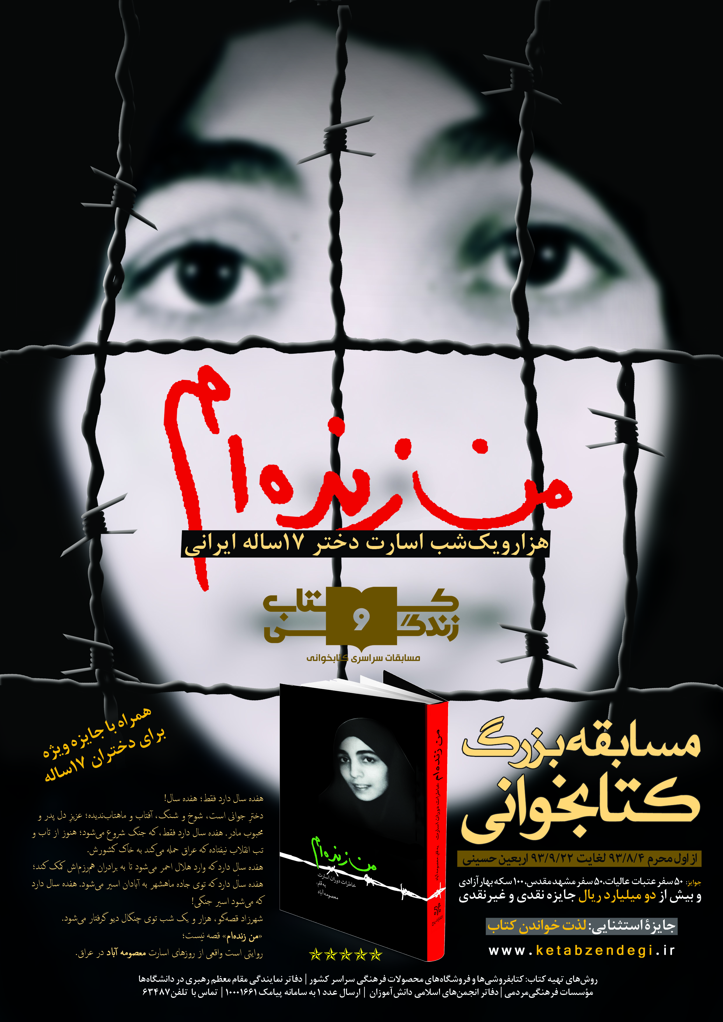 من زنده ام