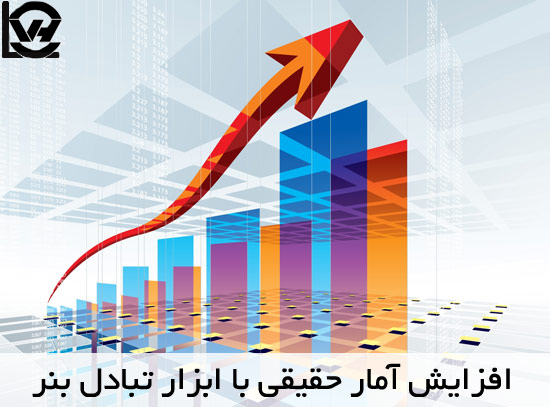 تبادل بنر با انواع سایت ها و وبسایت ها