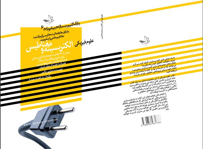 الکتریسیته و مغناطیس