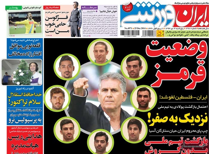 روزنامه ایران ورزش 5 دی ماه