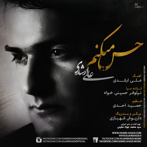 دانلود اهنگ جدید علی ارشدی به نام حس می کنم