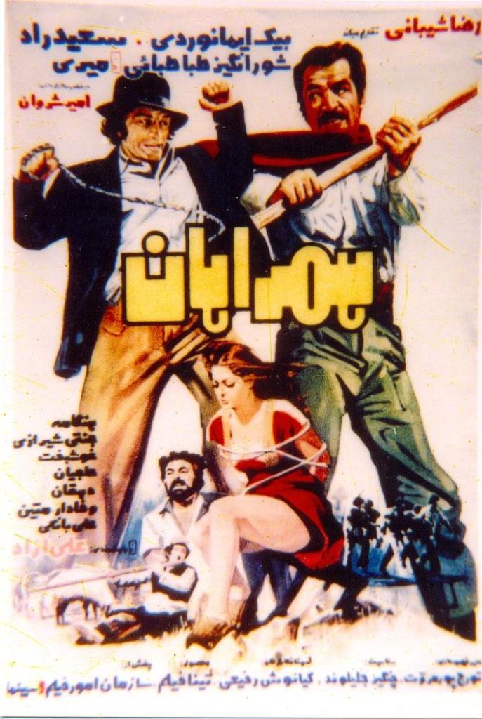 پوستر فیلم ایران قدیم همراهان