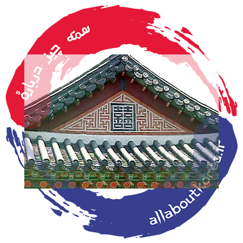 نماد های کره ای