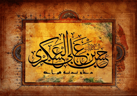 امام حسن عسكری چگونه به شهادت رسید