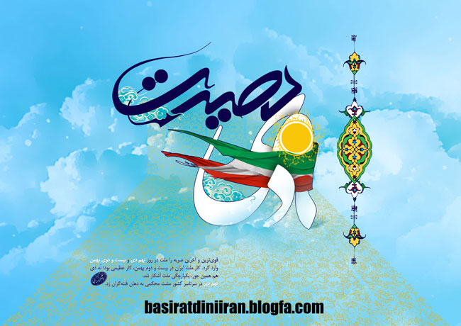 http://s5.picofile.com/file/8160273100/basirat_iran5.jpg