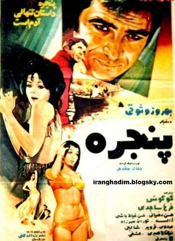 پوستر فیلم ایران قدیم پنجره