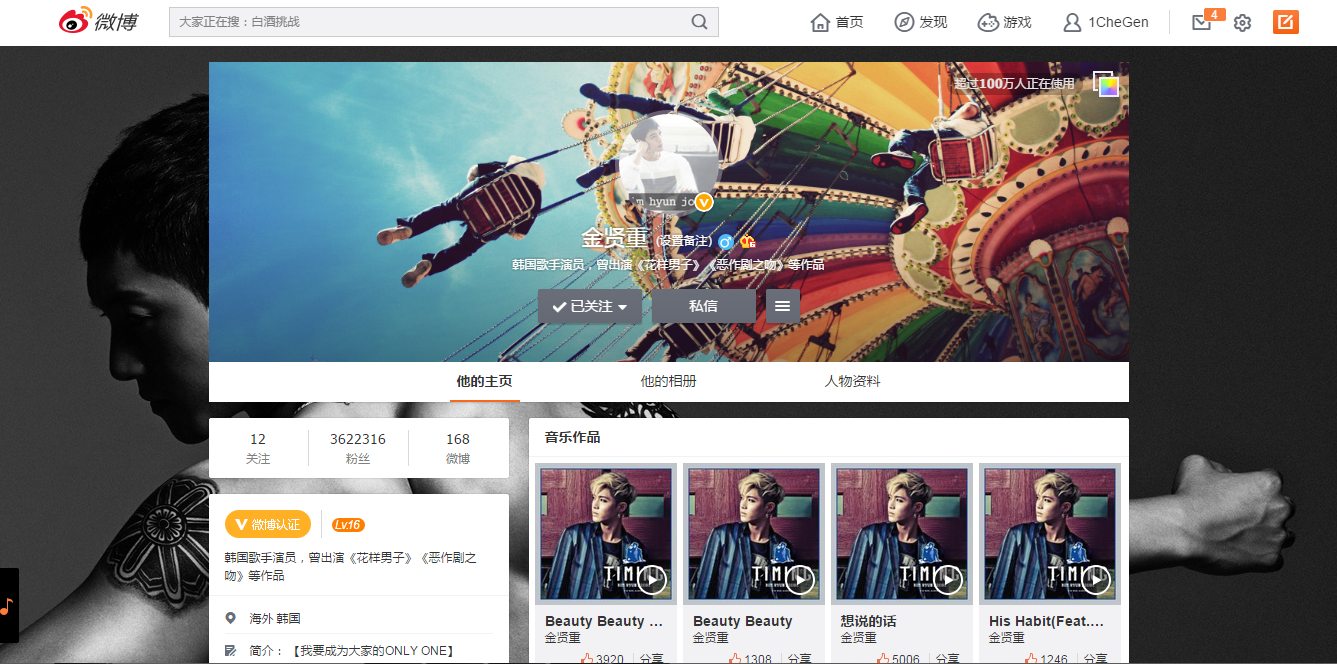 Kim Hyun Joong Changed His Profile On W.e.i.b.o 14.12.28