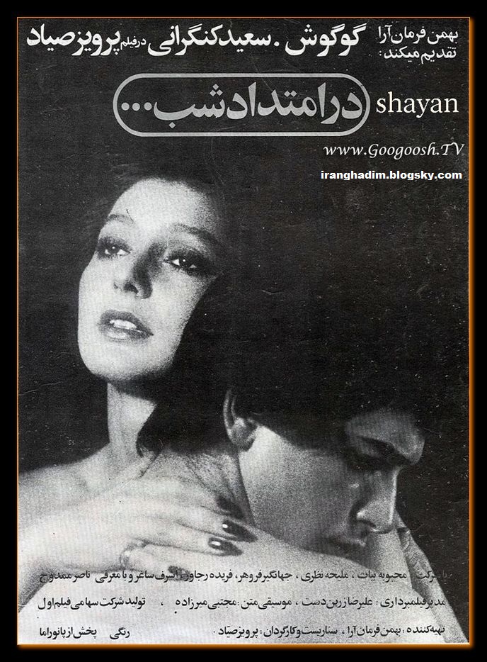 پوستر فیلم ایران قدیم در امتداد شب