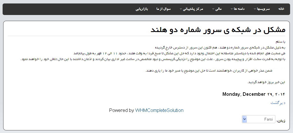 پیغام سایت پشتیبان در مورد سرور