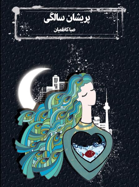 به زودی_نشرفصل پنجم