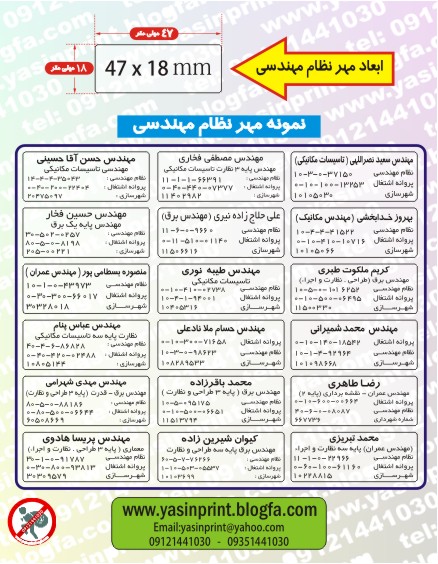 نمونه مهر نظام مهندسی جدید