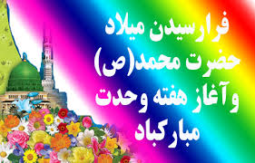 تبریک هفته وحدت تبریک هفته وحدت