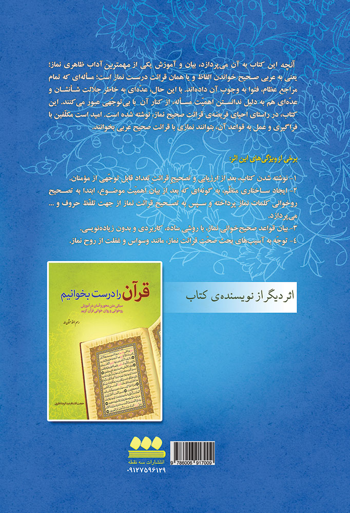 کتاب آموزش نماز. عبدالرضا نظری.