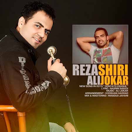 http://s5.picofile.com/file/8163797000/reza_shiri_donyato_eshghe_ft_ali_jokar_.jpg