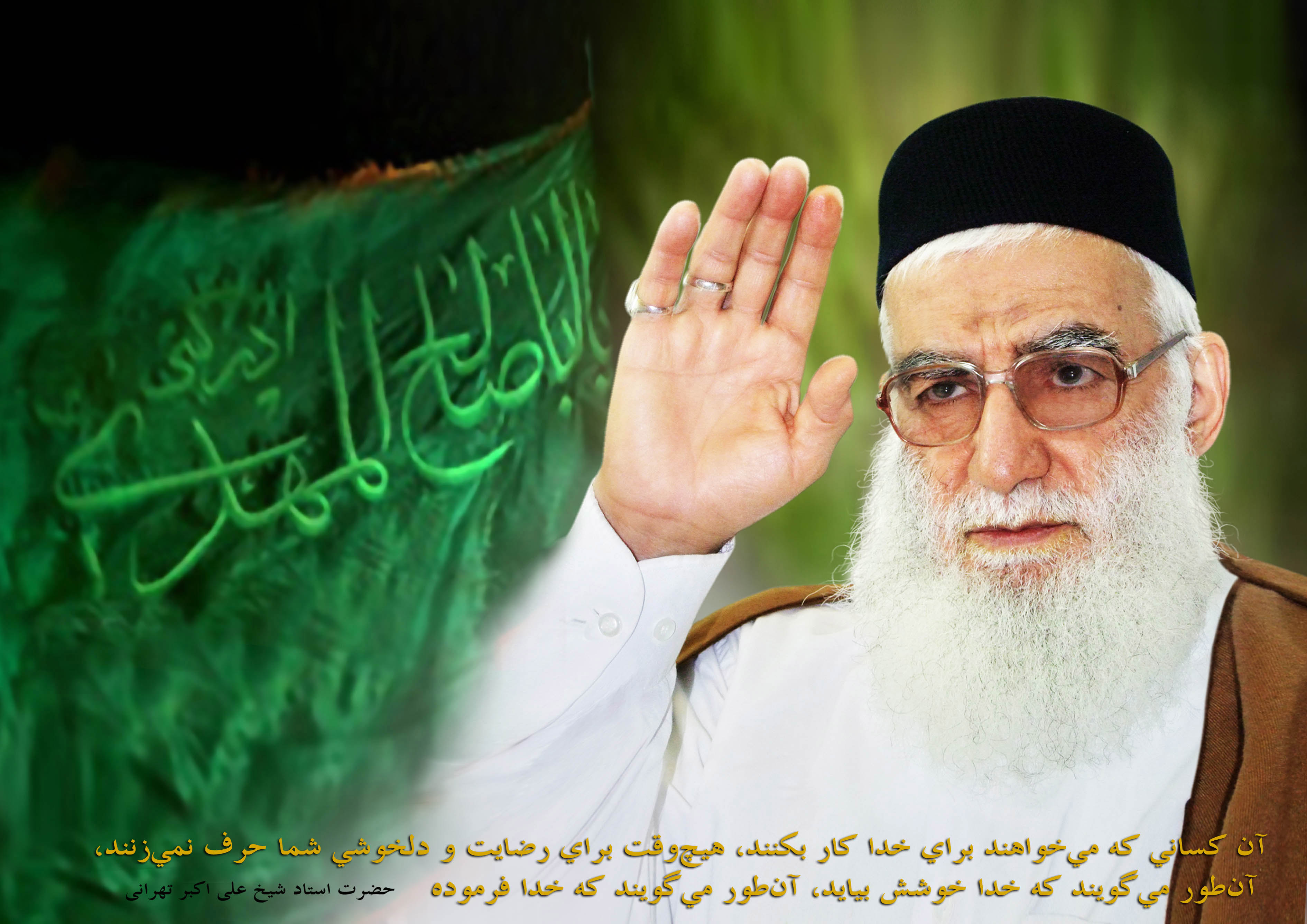 استاد عزیز شیخ علی اکبر تهرانی