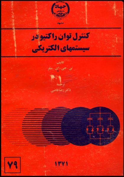 حل مسائل با جواب و جزوه های توان راکتیو
