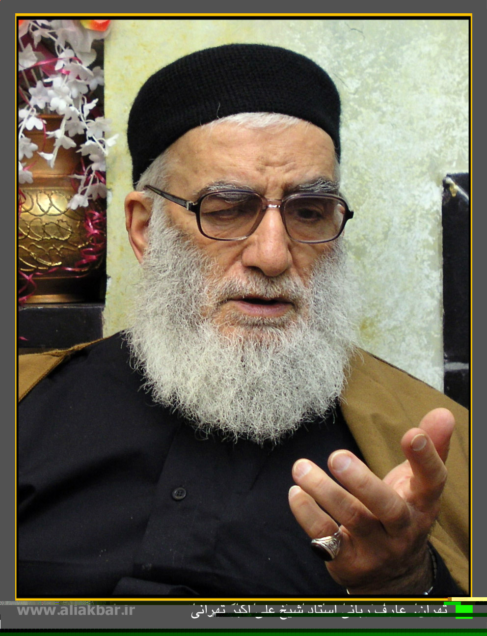 استاد عزیز شیخ علی اکبر تهرانی