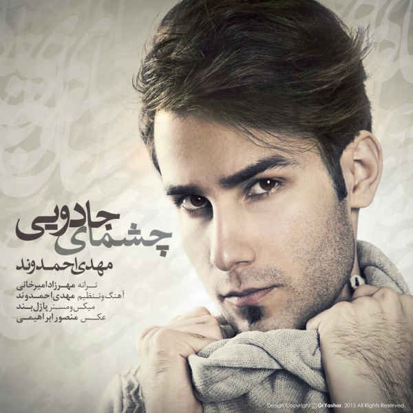 دانلود اهنگ جدید مهدی احمدوند به نام چشمهای جادویی