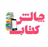 ابزار وبلاگ چالش کتاب و معرفی کتاب