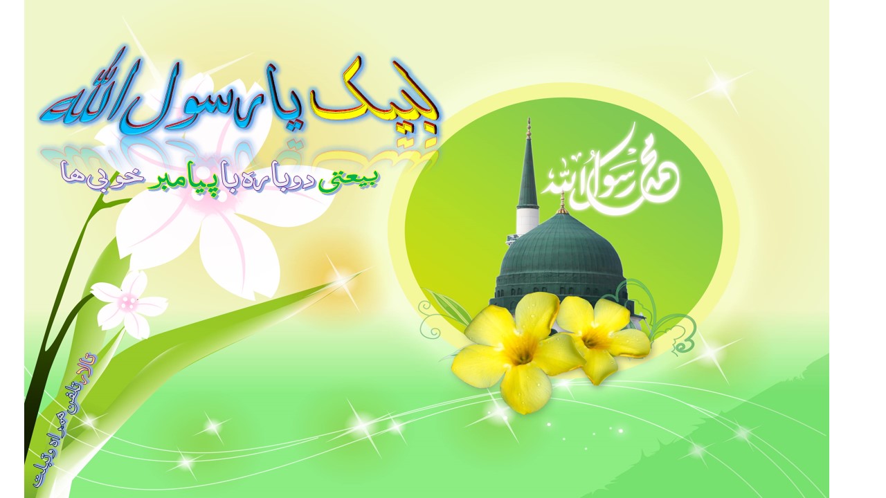 پاسخ به:کمپین عشاق محمد(ص) راسخونی