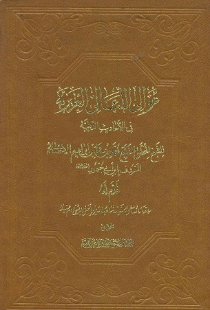 عوالی اللئالی