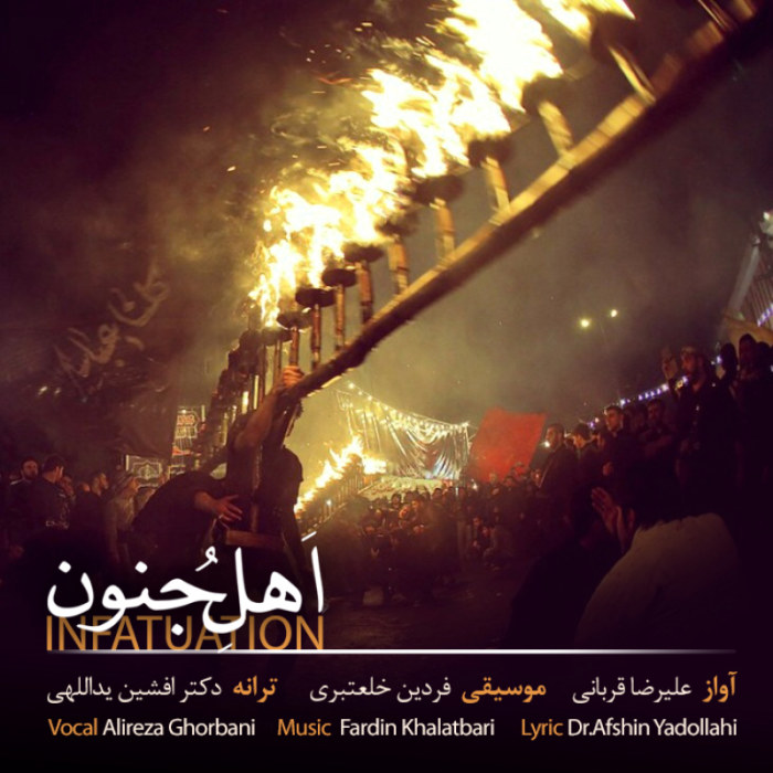 دانلود اهنگ جدید علیرضا قربانی به نام اهل جنون