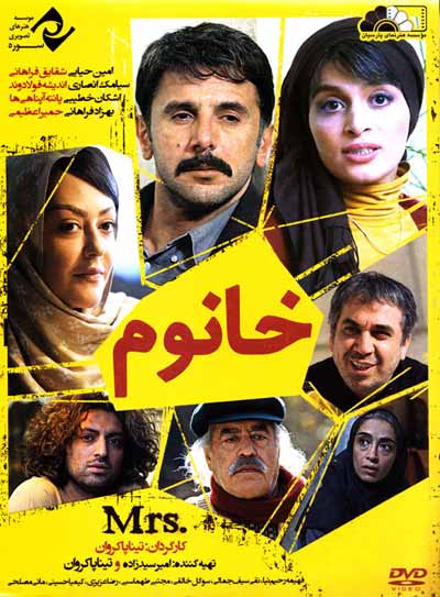 دانلود فیلم ایرانی خانوم