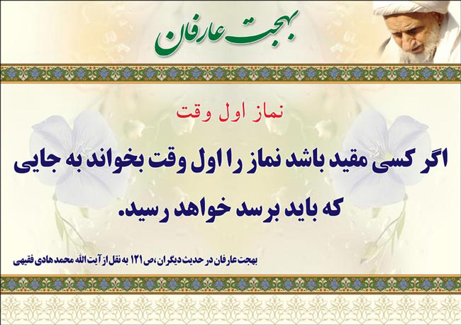 پاسخ به:فضیلت نماز اوّل وقت