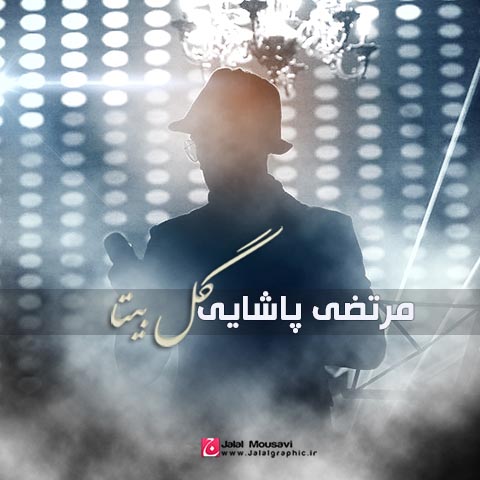 http://s5.picofile.com/file/8165716242/morteza_pashaei_gole_bita.jpg