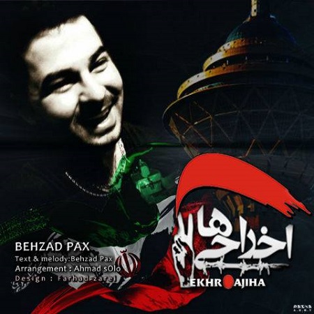 دانلود اهنگ جدید بهزاد پکس به نام اخراجی ها - طرفداران موزیک < img src=