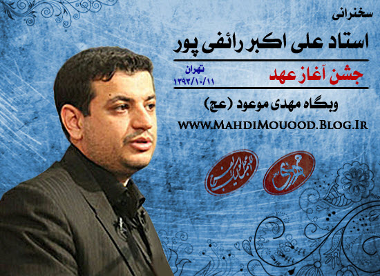 سخنرانی استاد رائفی پور | mahdimouood.ir