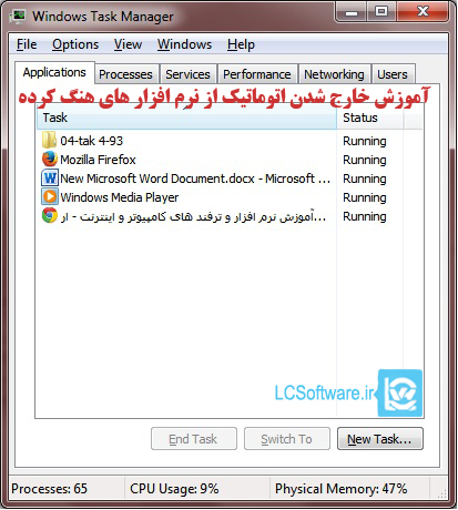 آموزش خارج شدن اتوماتیک از نرم افزار های هنگ کرده