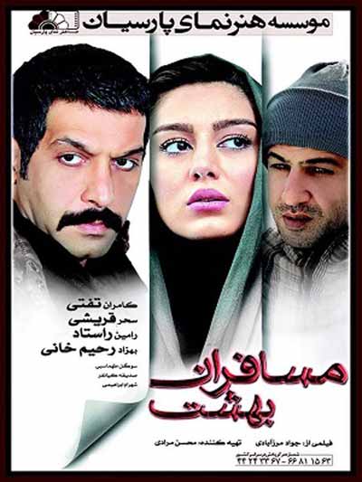 دانلود فیلم ایرانی مسافری از بهشت