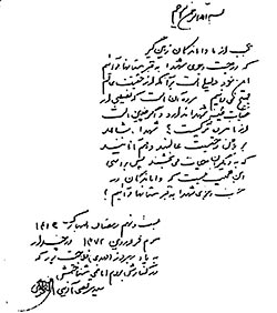 آوینی و شهدا