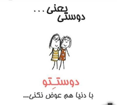 پاسخ به:دوستی یعنی...