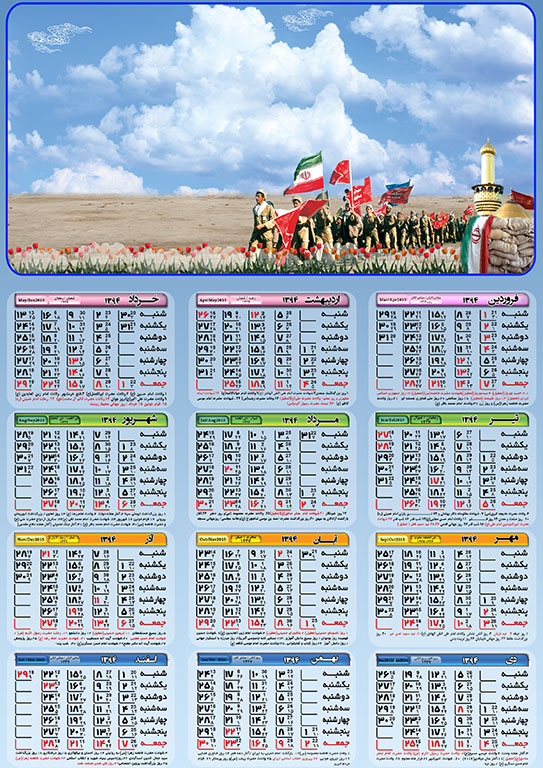 http://s5.picofile.com/file/8170527218/taghvim9311240.jpg