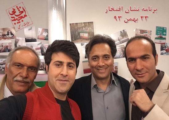 برنامه نشان افتخار شبکه تهران